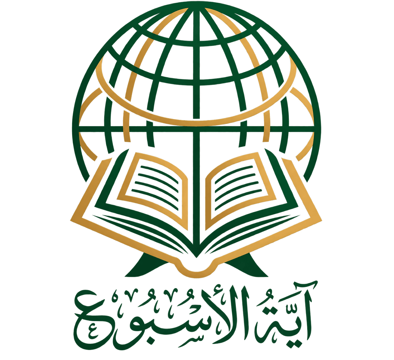 شعار آية الأسبوع